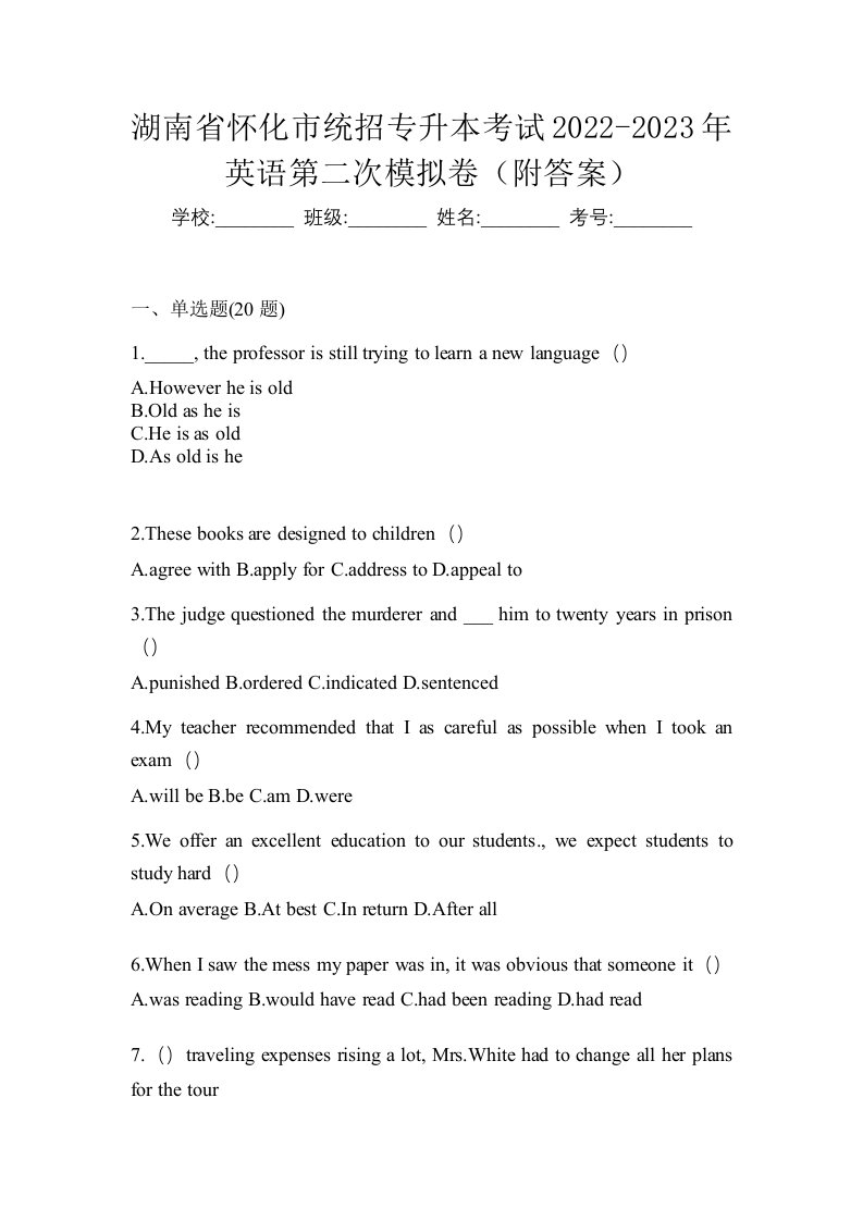 湖南省怀化市统招专升本考试2022-2023年英语第二次模拟卷附答案