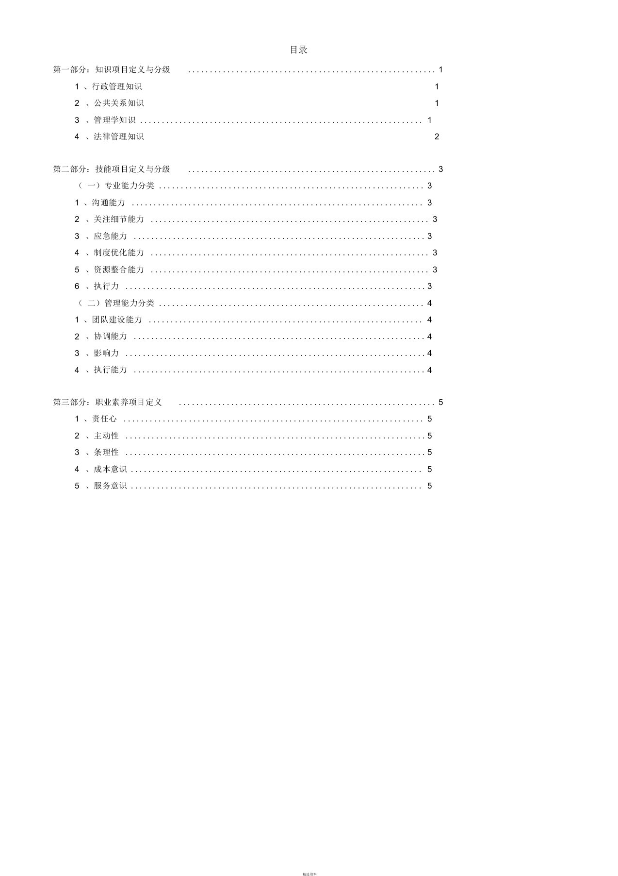 行政部管理岗位胜任素质模型