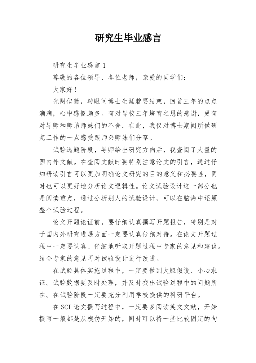 研究生毕业感言_23