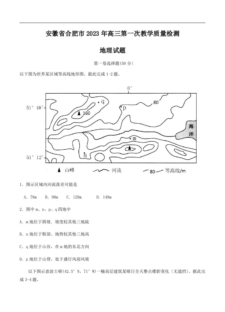 精选安徽省合肥市2023届高三第一次教学质量检测地理试卷(含答案)