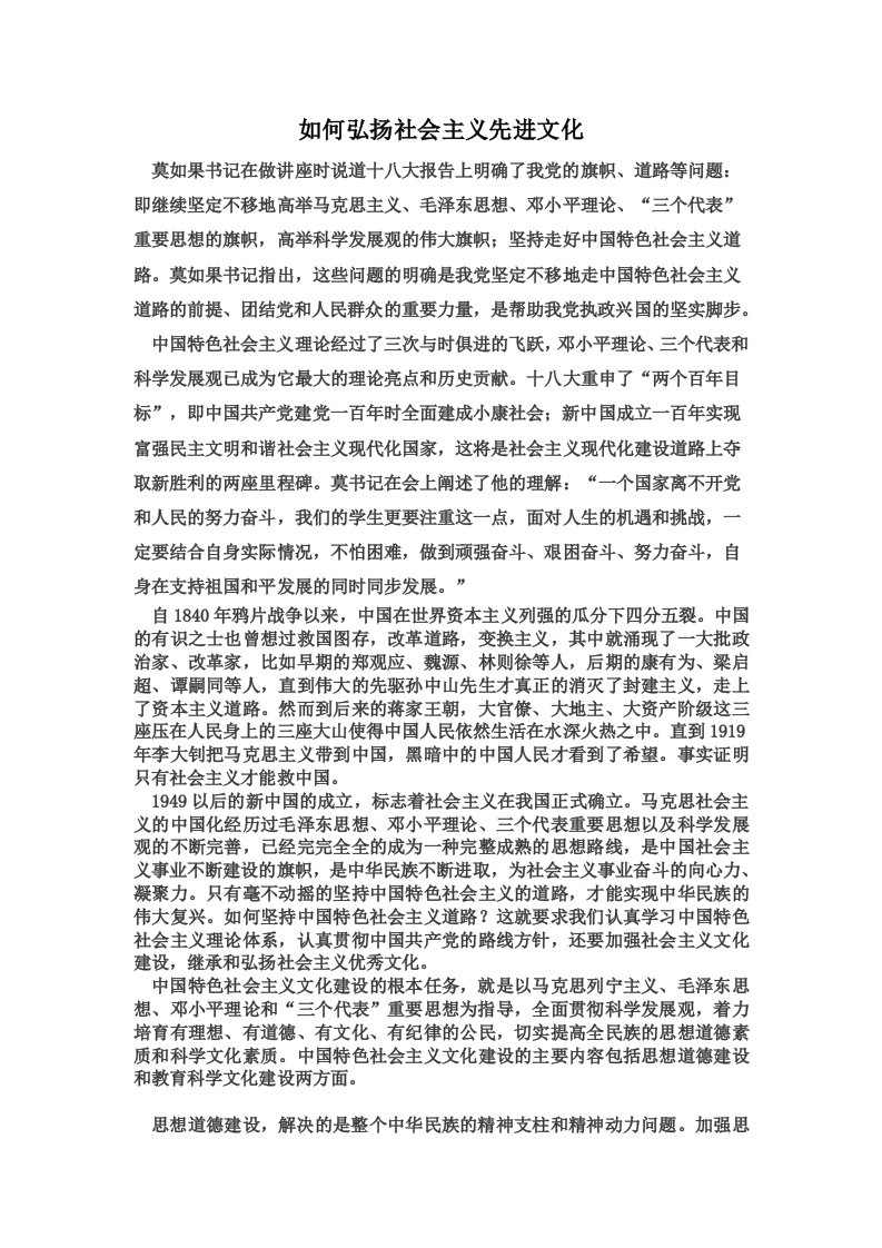 如何弘扬社会主义先进文化