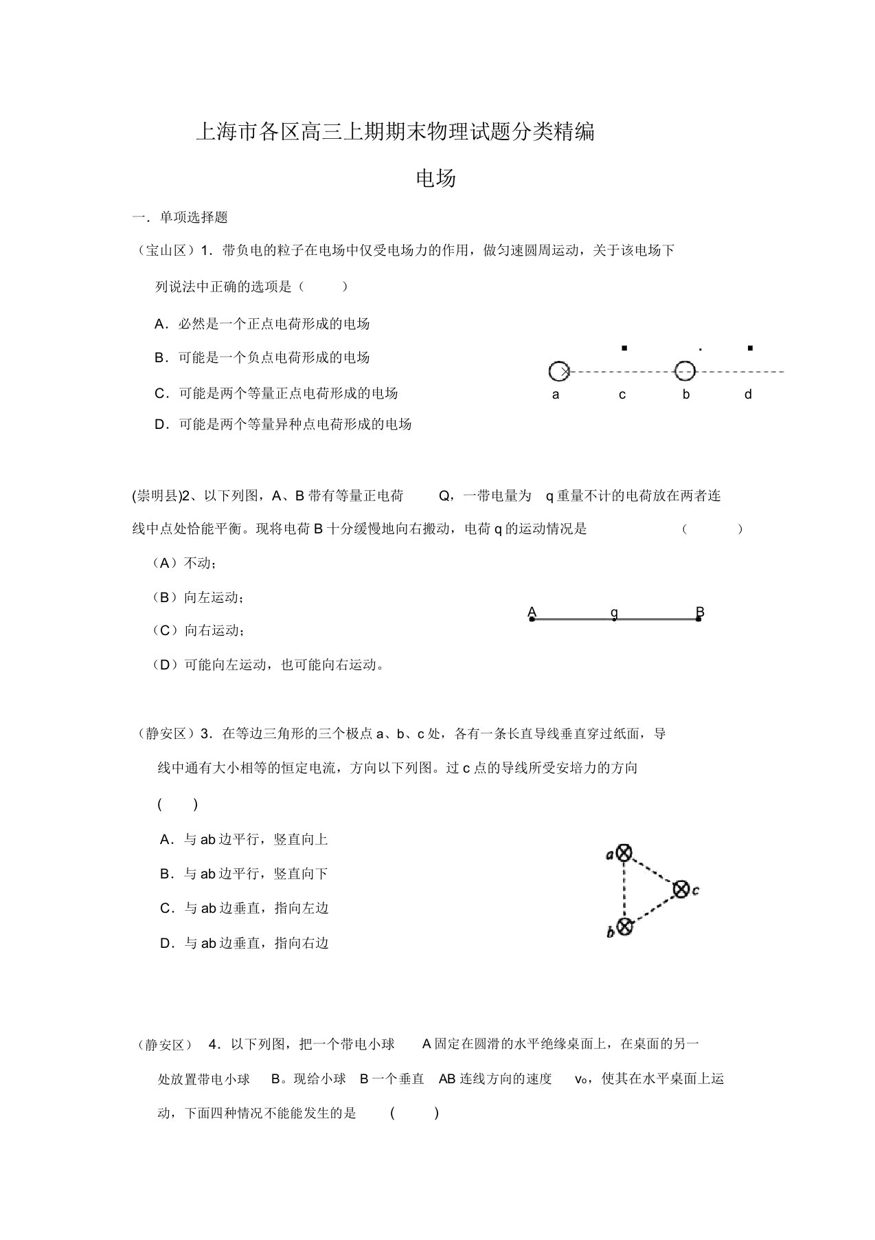 高三物理上期期末试题分类2