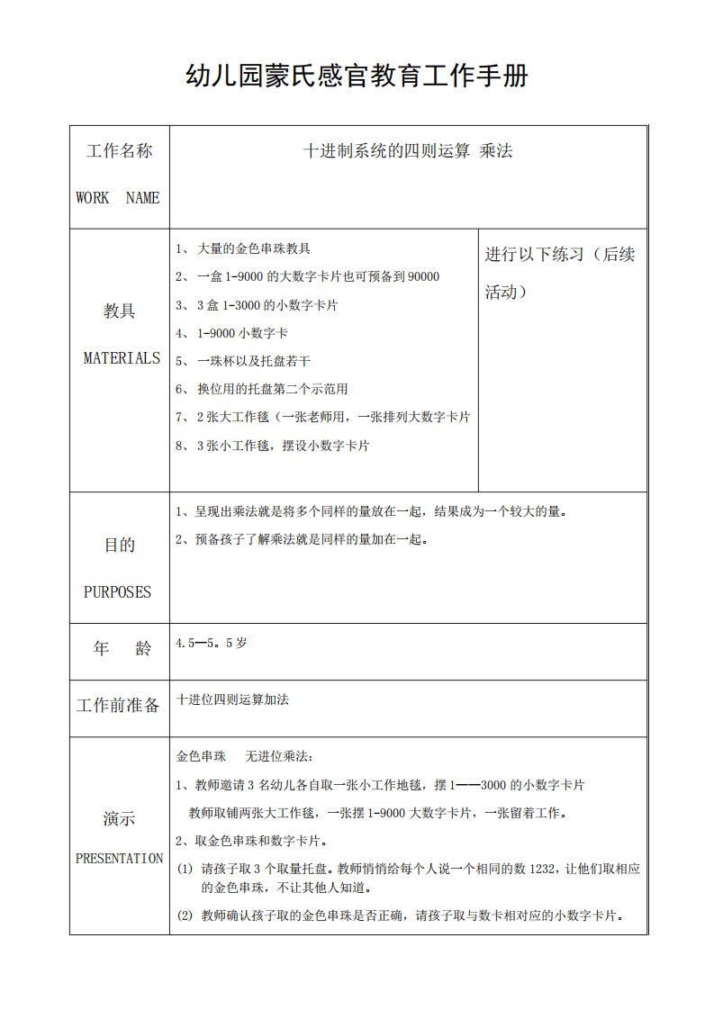 幼儿园蒙氏数学教育工作手册——金色串珠乘法