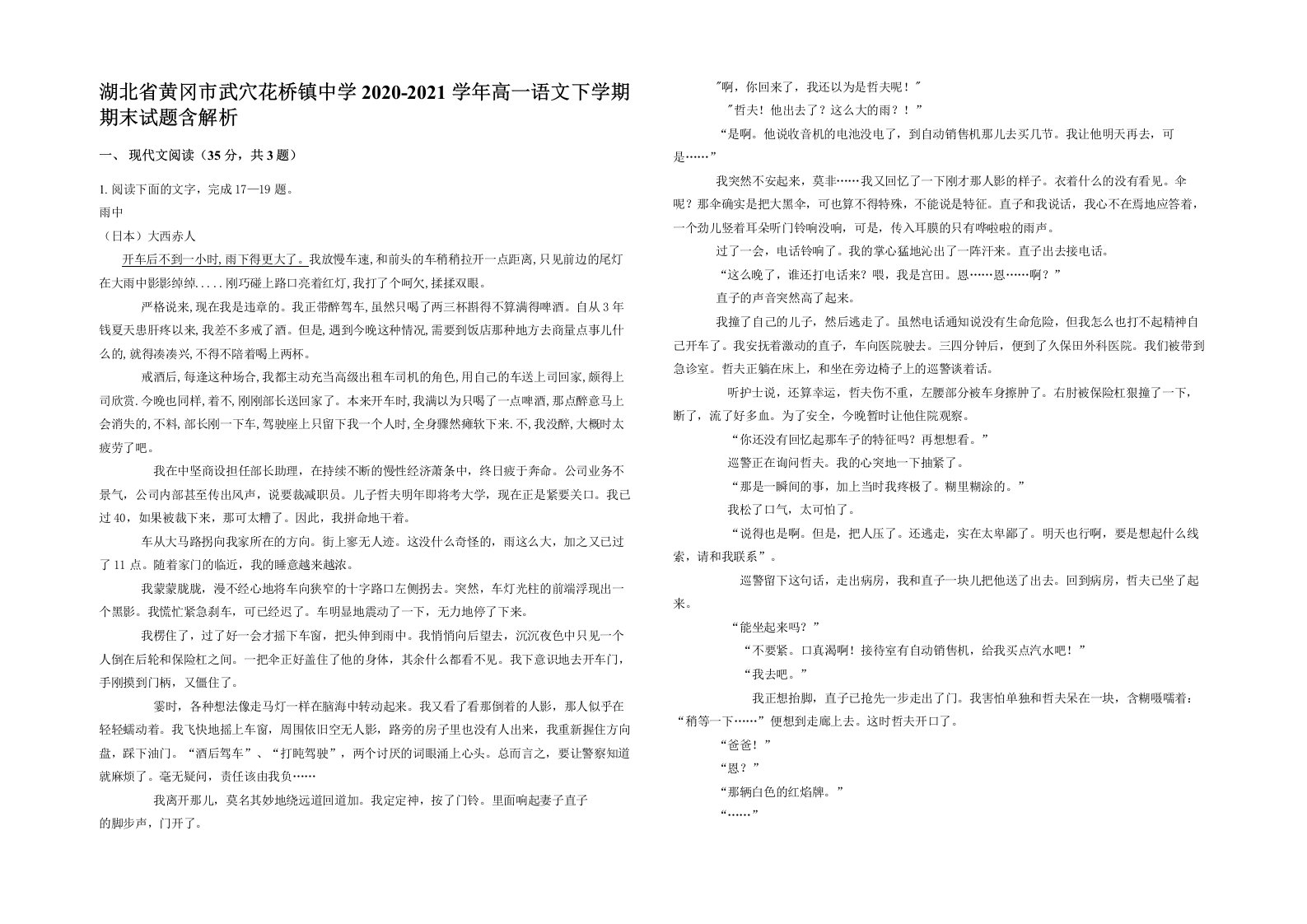 湖北省黄冈市武穴花桥镇中学2020-2021学年高一语文下学期期末试题含解析