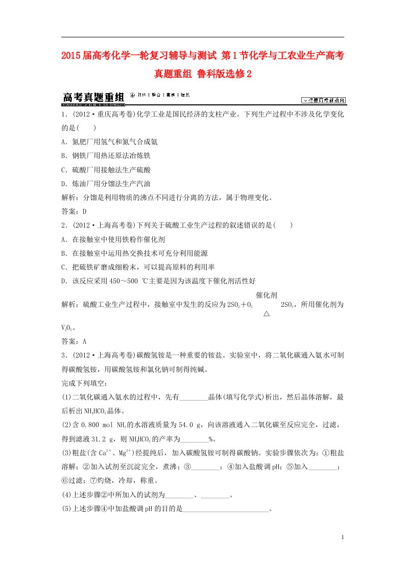 高考化学一轮复习辅导与测试