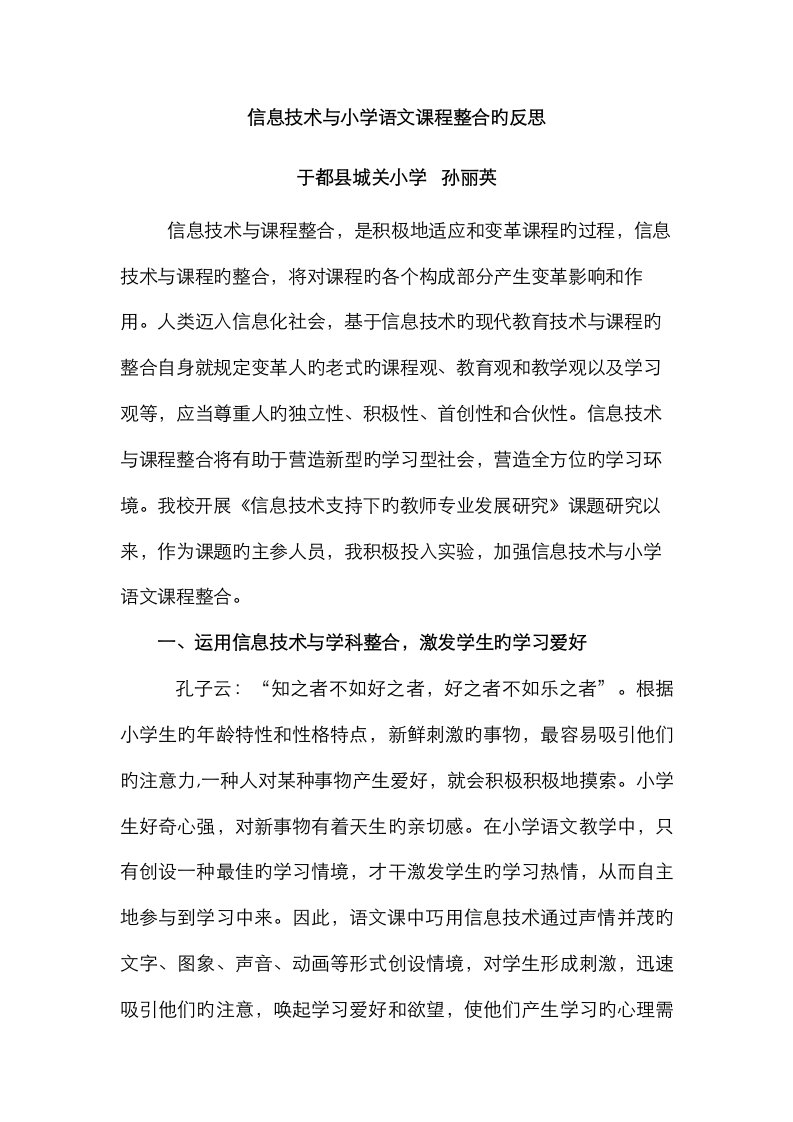 信息技术与小学语文课程整合的反思