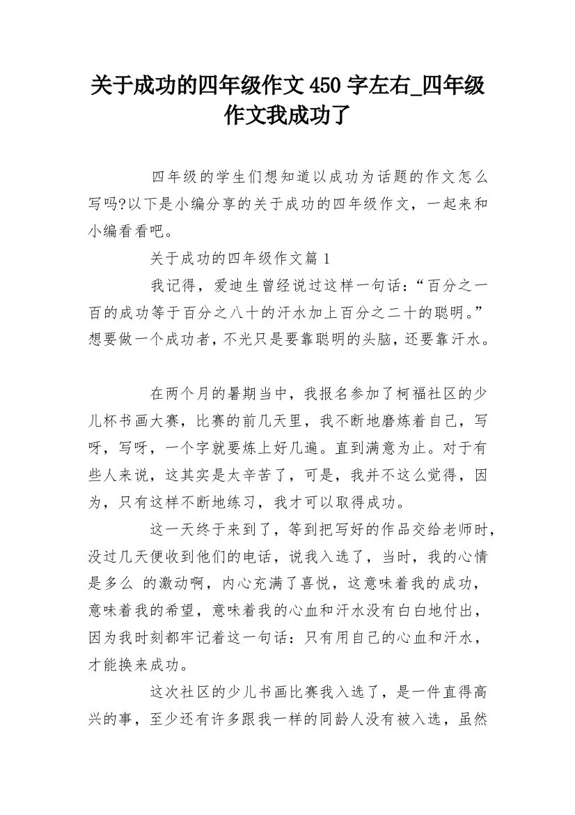 关于成功的四年级作文450字左右_四年级作文我成功了