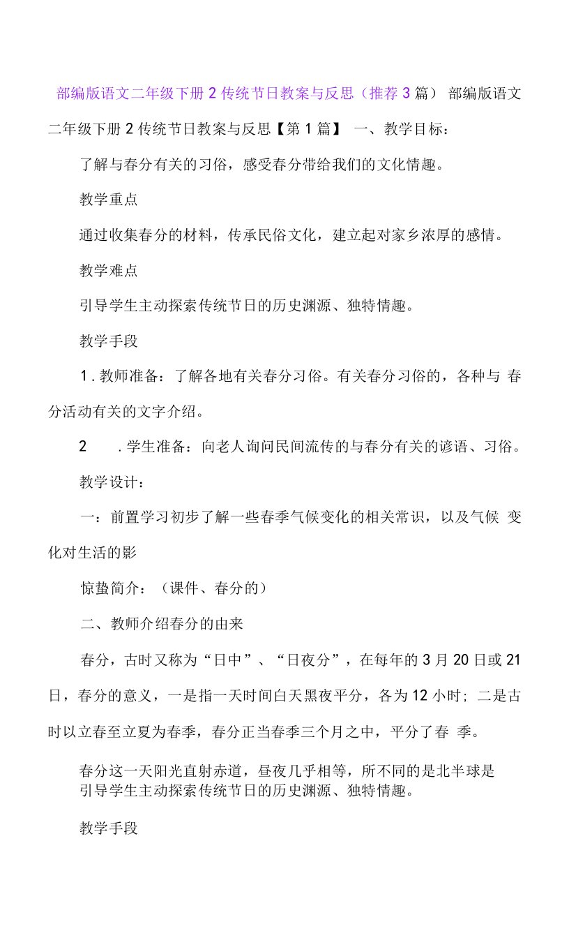 部编版语文二年级下册2传统节日教案与反思(推荐3篇)