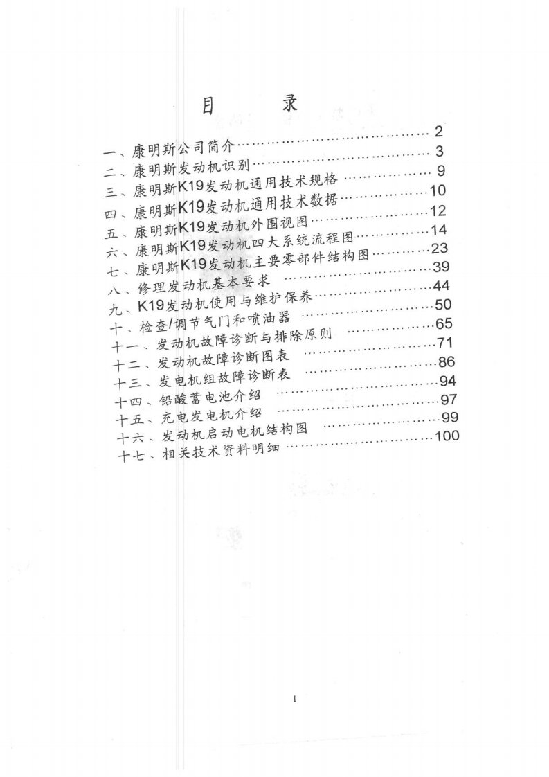 kta19柴油机保养手册