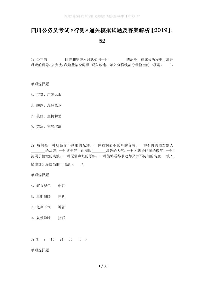 四川公务员考试行测通关模拟试题及答案解析201952_2