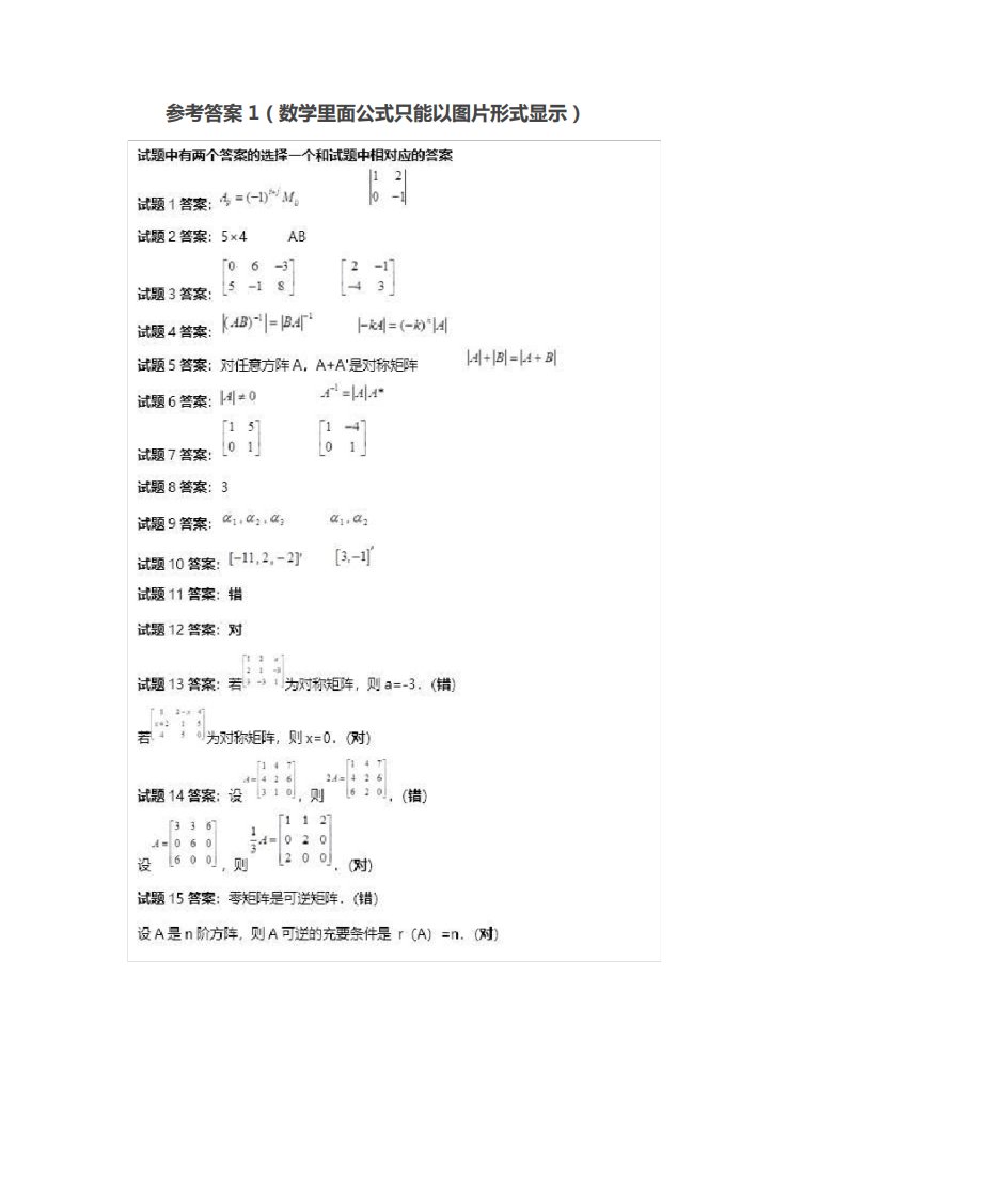 工程数学(本)形考1-5参考答案