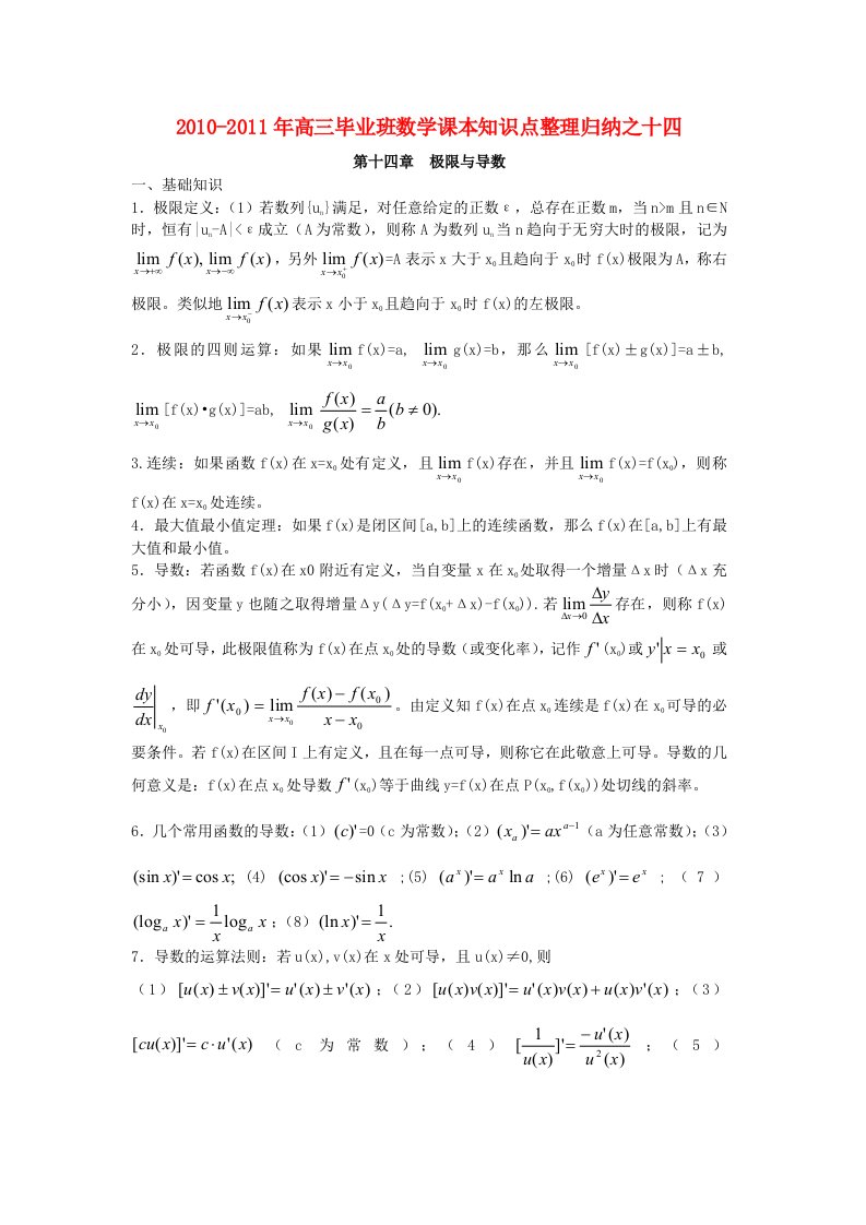 高三数学毕业班课本知识点整理归纳之