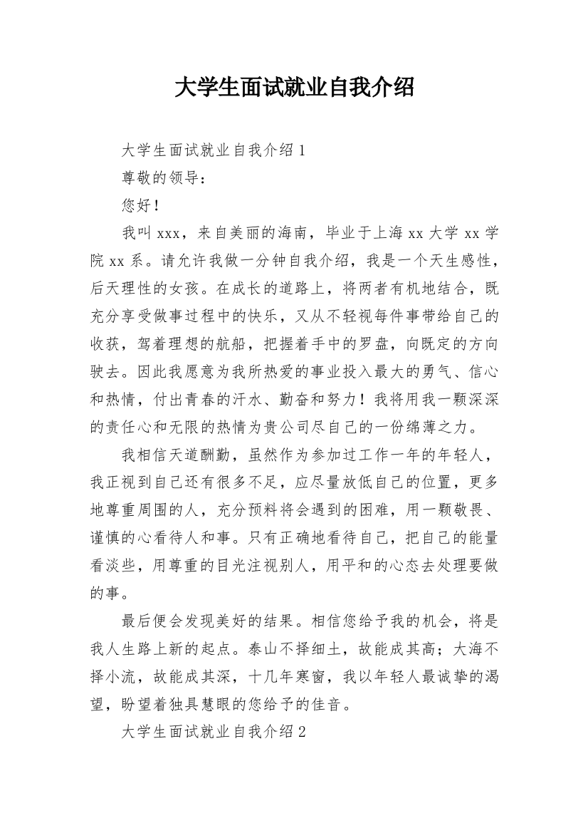 大学生面试就业自我介绍