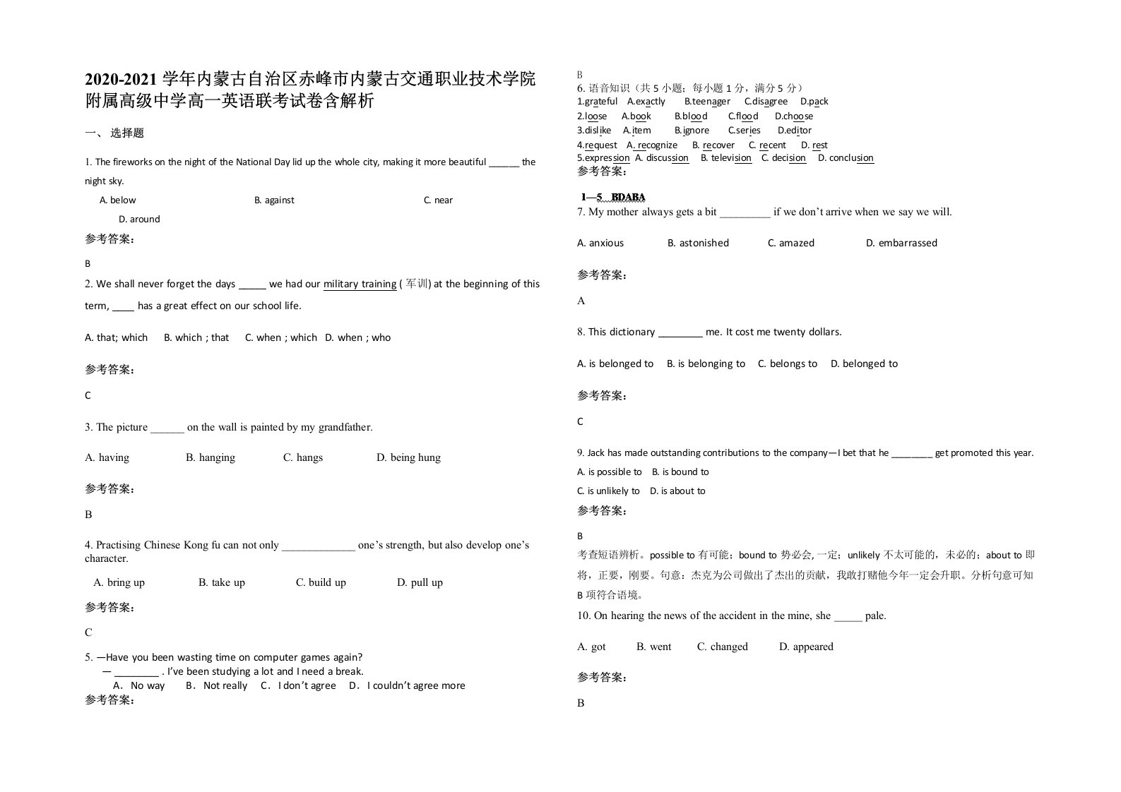 2020-2021学年内蒙古自治区赤峰市内蒙古交通职业技术学院附属高级中学高一英语联考试卷含解析