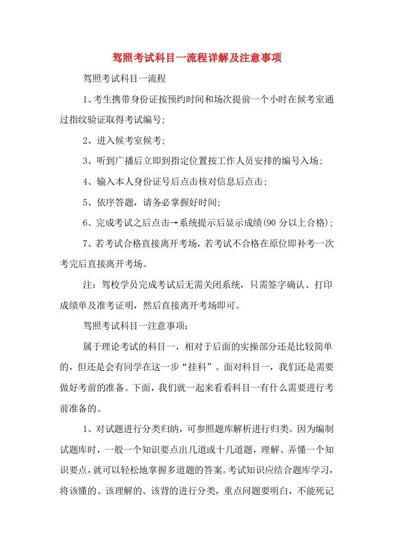 驾照考试科目一流程详解及注意事项