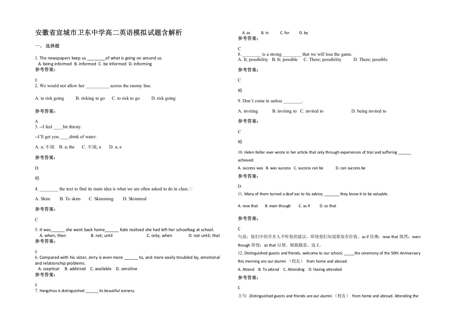 安徽省宣城市卫东中学高二英语模拟试题含解析