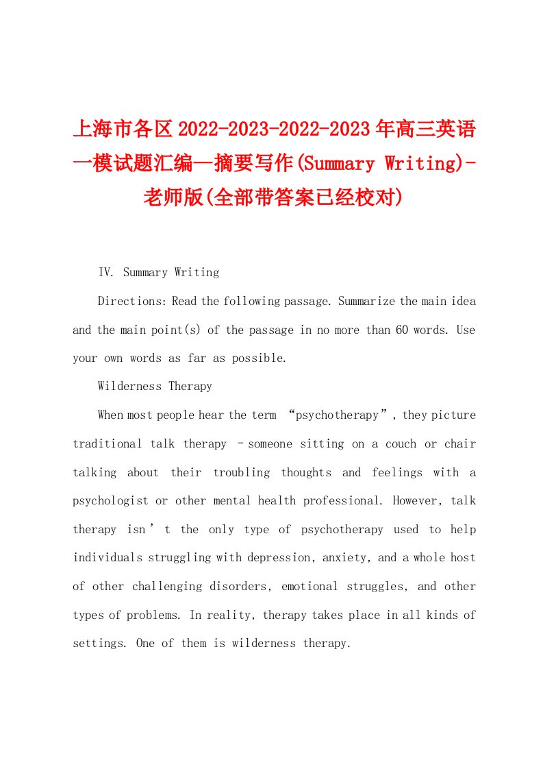 上海市各区2022-2023-2022-2023年高三英语一模试题汇编--摘要写作(Summary