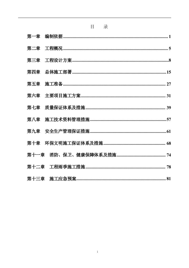 土方、降水、护坡、CFG桩及CFG桩施工方案