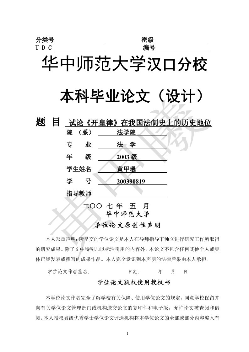 《开皇律》在我国法制史上的地位