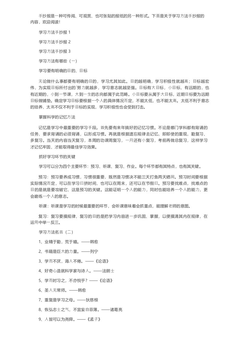 学习方法手抄报内容