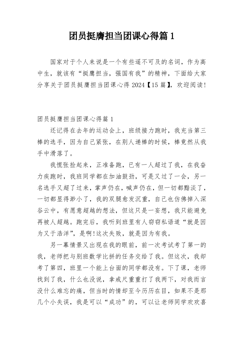 团员挺膺担当团课心得篇1_1