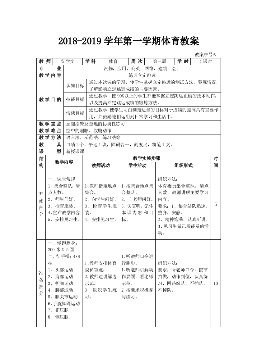 2018-2019学年第一学期第3周