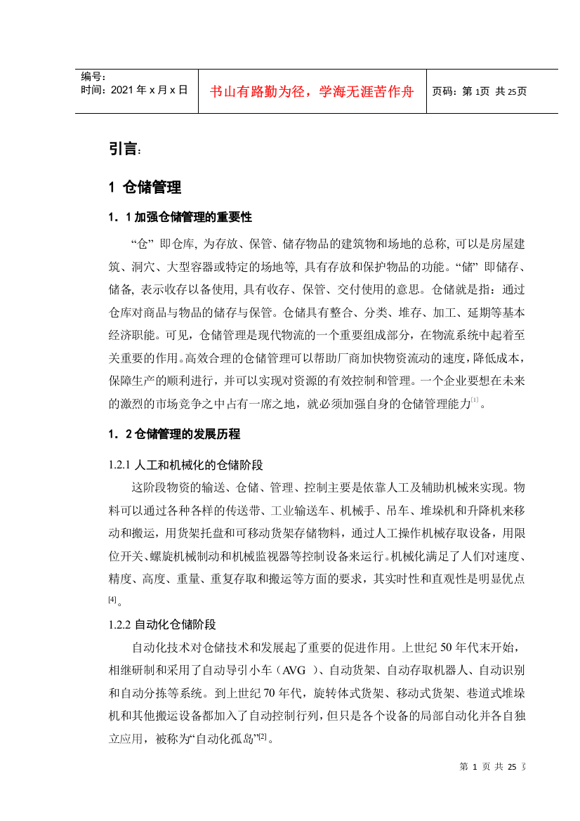 产业与物流_浅析海尔仓储管理模式