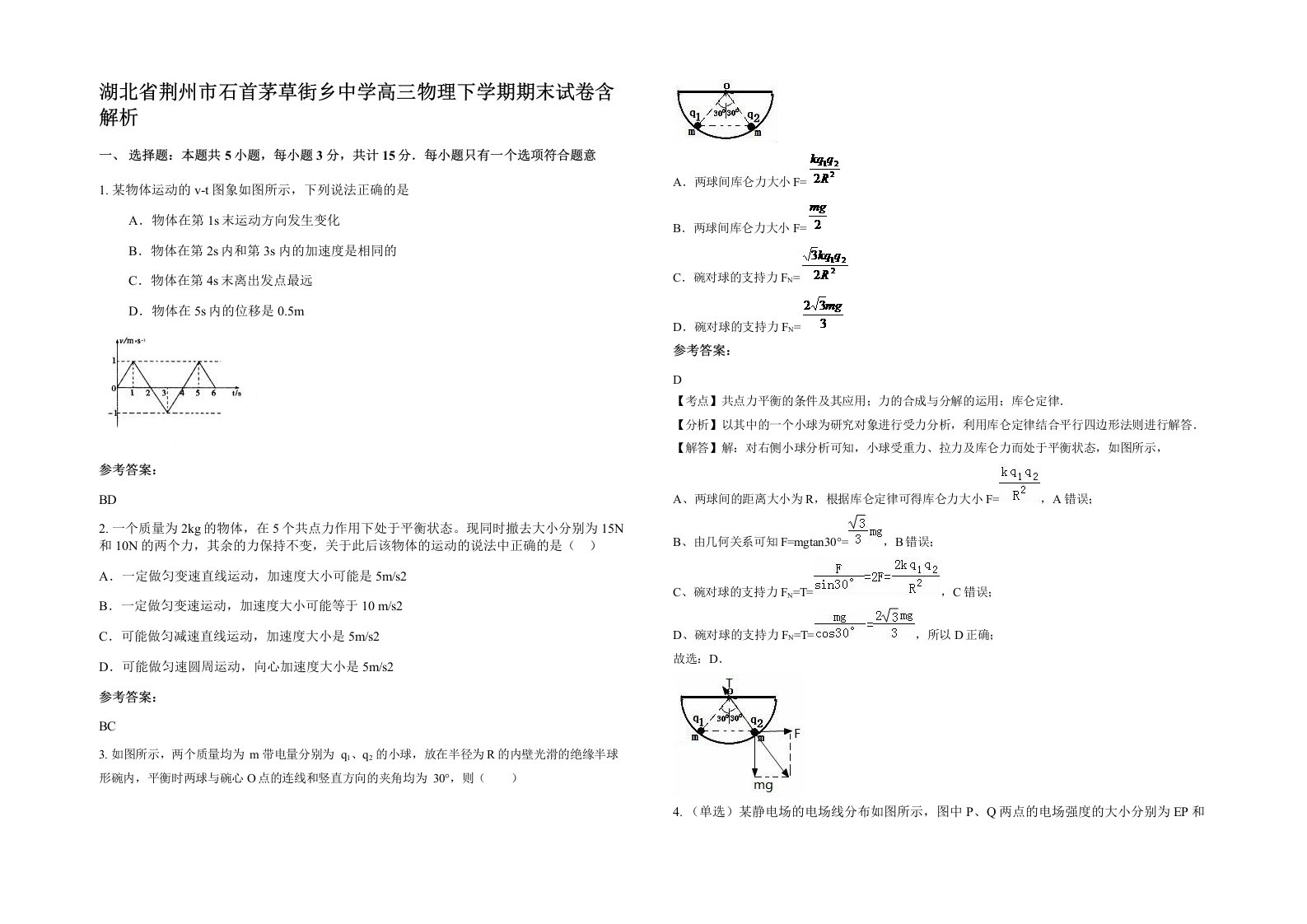 湖北省荆州市石首茅草街乡中学高三物理下学期期末试卷含解析