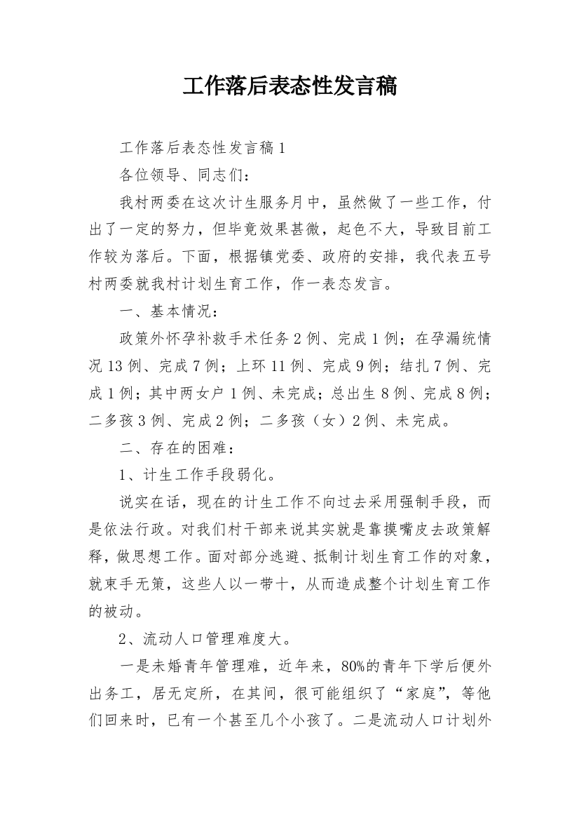 工作落后表态性发言稿