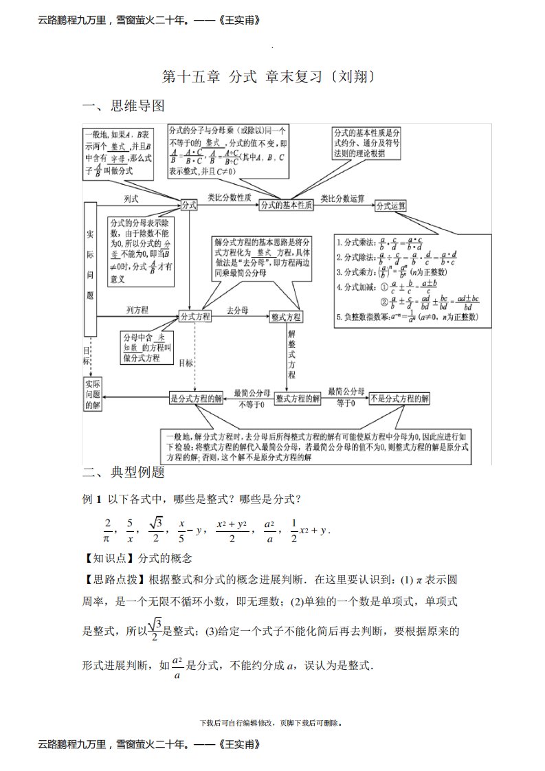 人教版数学八年级上册第十五章《章末复习》名师教案