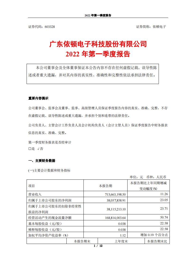 上交所-2022年第一季度报告-20220428