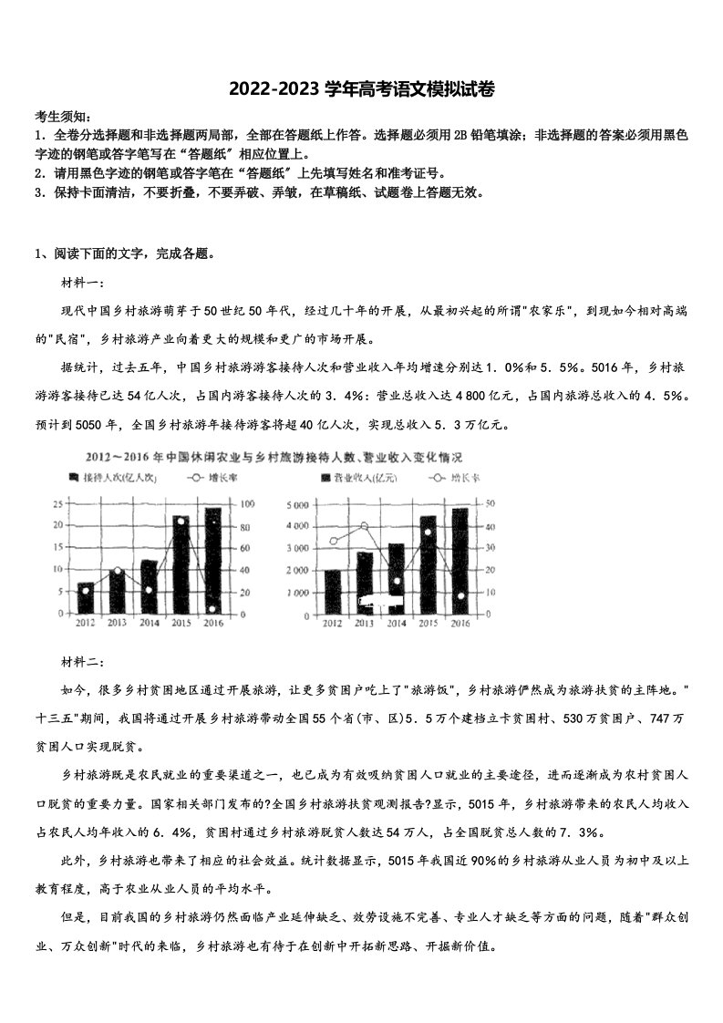 江苏省苏州市吴县中学2023年高三适应性调研考试语文试题含解析