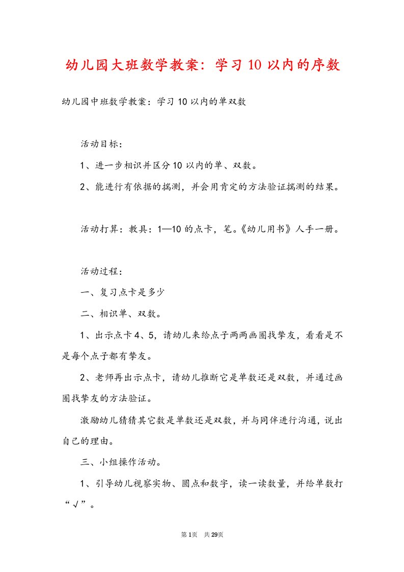 幼儿园大班数学教案：学习10以内的序数