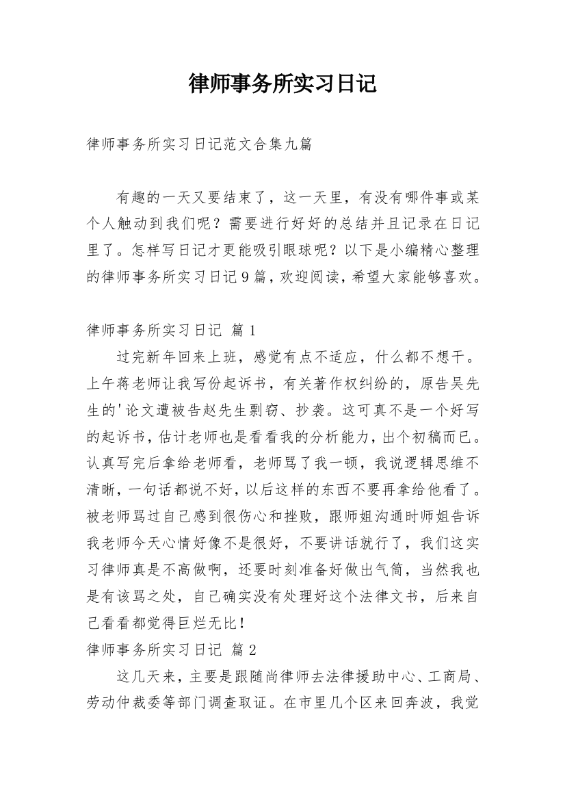 律师事务所实习日记_121