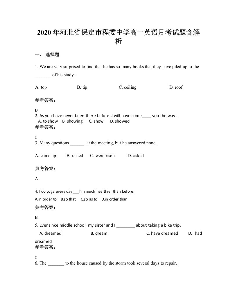 2020年河北省保定市程委中学高一英语月考试题含解析