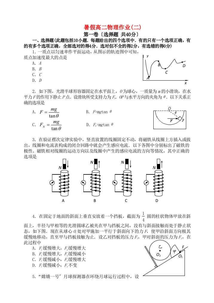 暑假高二物理作业(二)