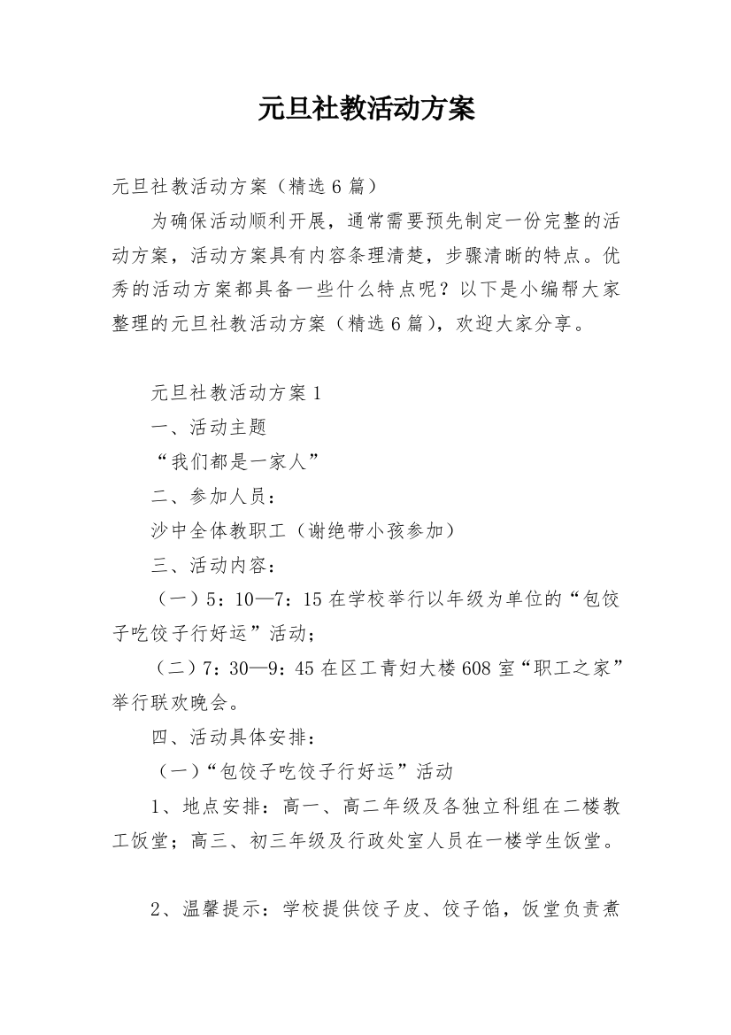 元旦社教活动方案