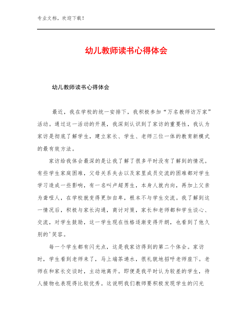 幼儿教师读书心得体会例文22篇汇编