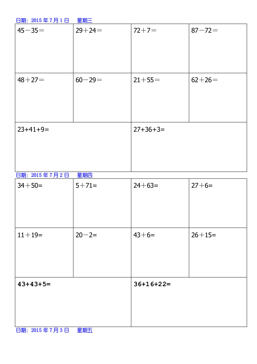 小学一年级数学下册竖式天天练一天道