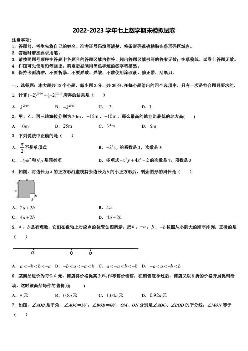 2023届四川省成都嘉祥外国语学校数学七年级第一学期期末经典模拟试题含解析