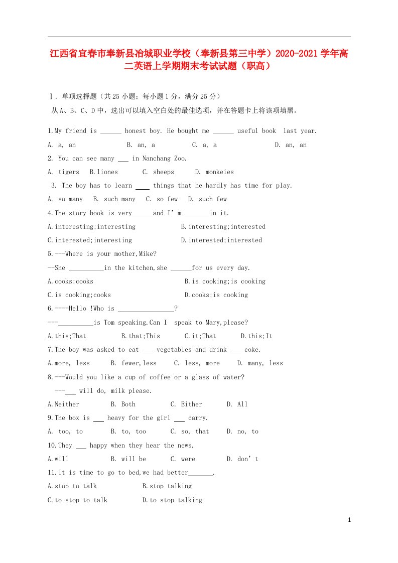 江西省宜春市奉新县冶城职业学校奉新县第三中学2020_2021学年高二英语上学期期末考试试题职高