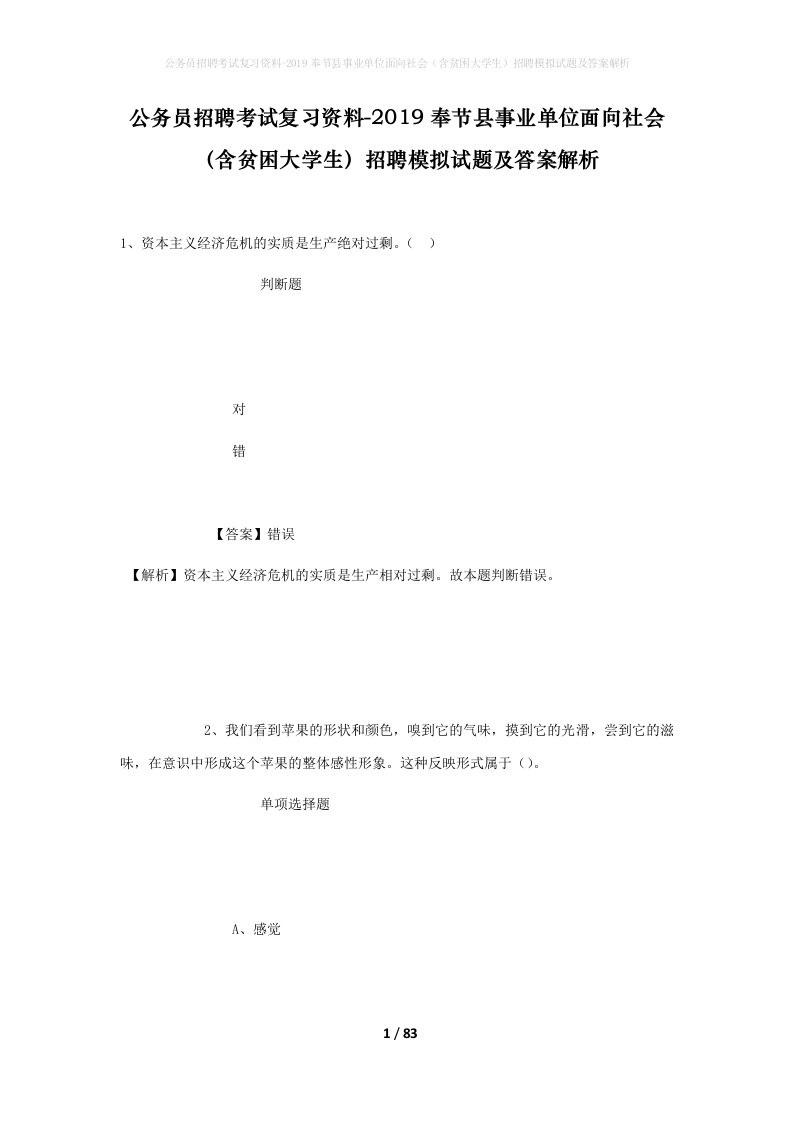 公务员招聘考试复习资料-2019奉节县事业单位面向社会含贫困大学生招聘模拟试题及答案解析