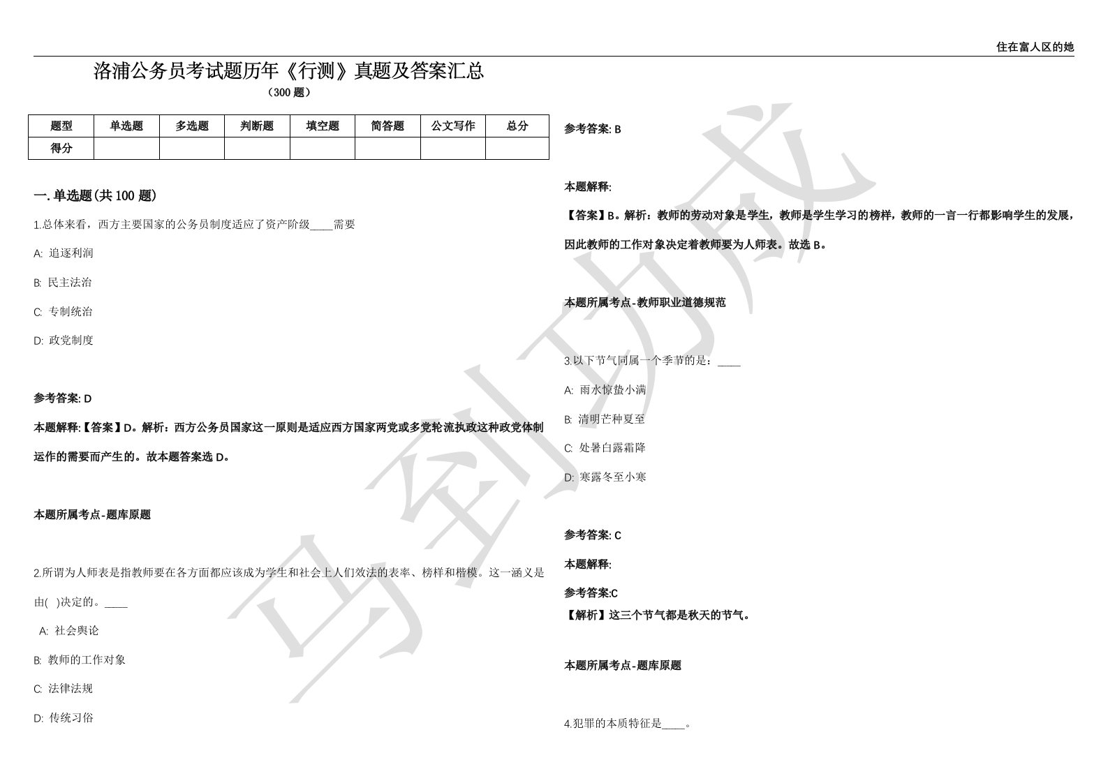 洛浦公务员考试题历年《行测》真题及答案汇总精选一