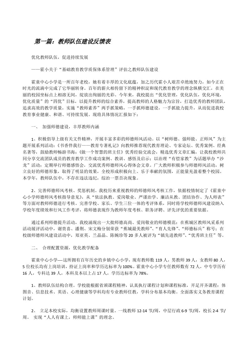 教师队伍建设反馈表[修改版]