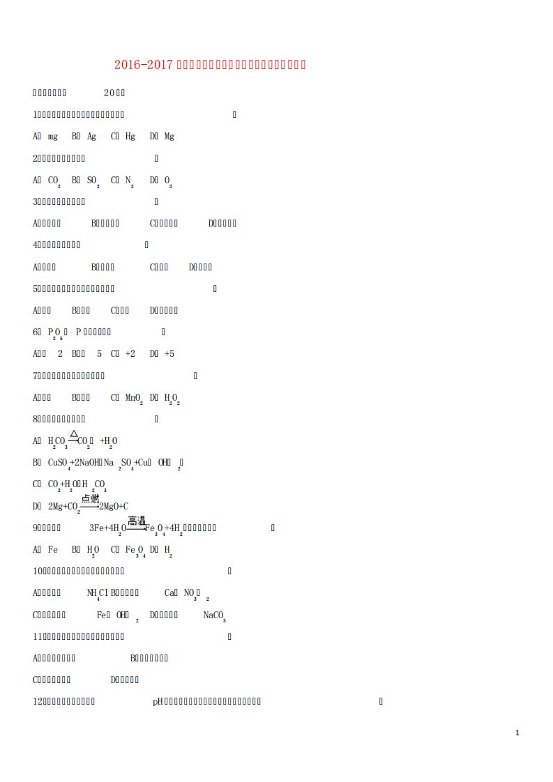 九年级化学上学期期末试卷(含解析)沪教版3