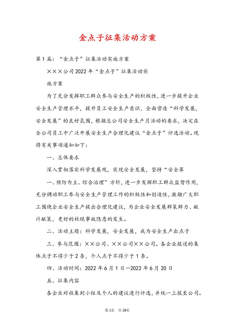 金点子征集活动方案