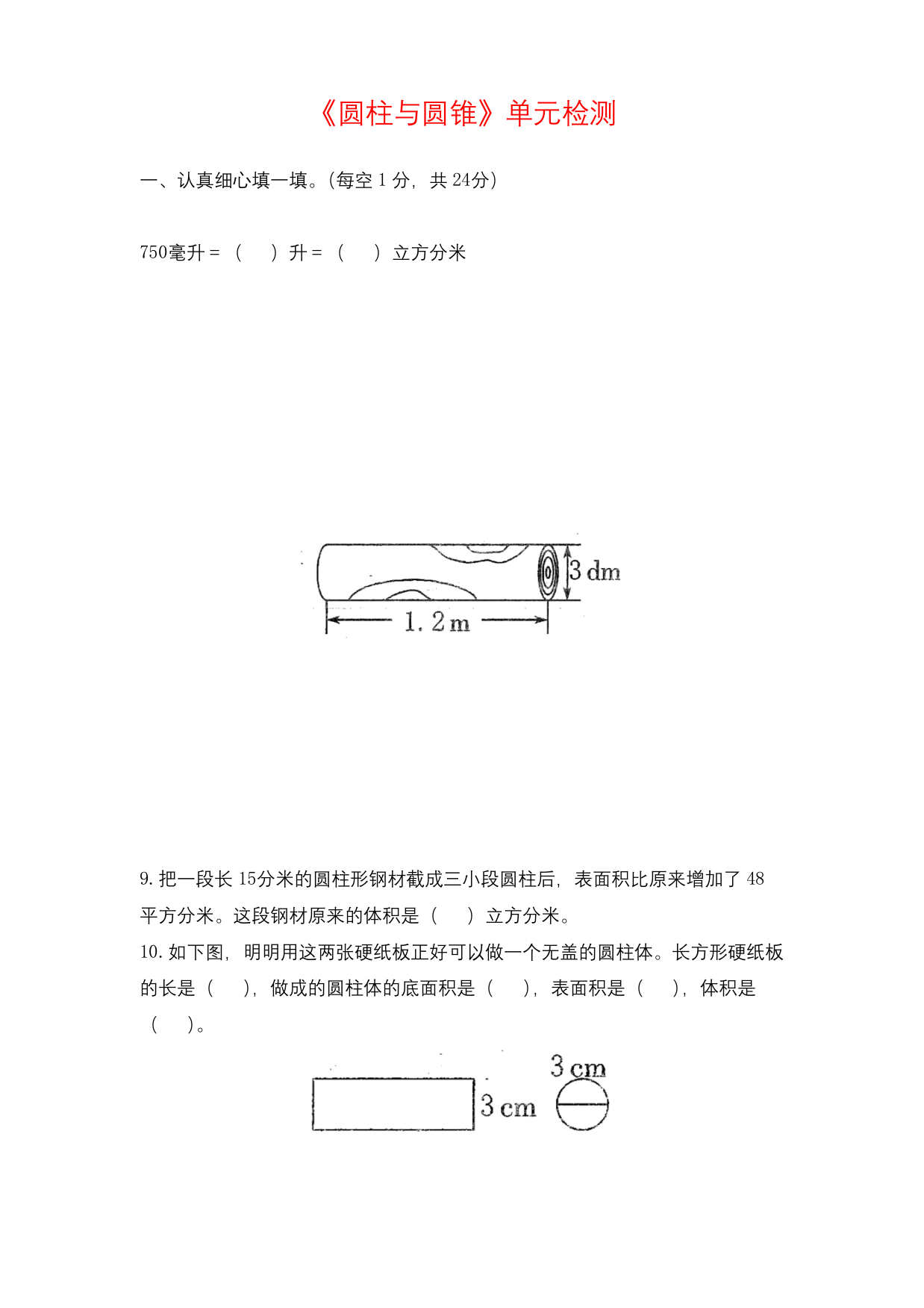 【精品】六年级下册数学《圆柱与圆锥》测试题(含答案)北师大版