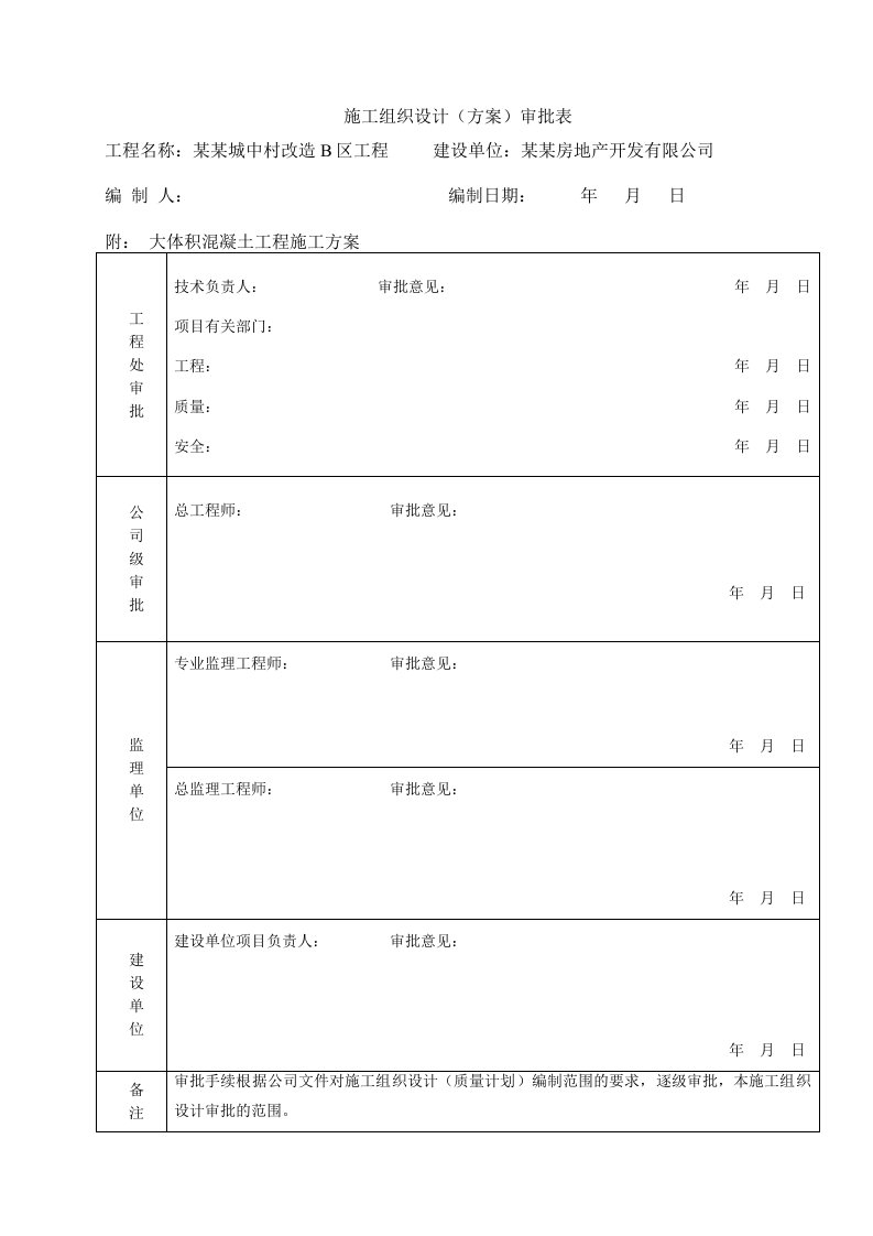 云南某城中村改造项目高层住宅楼大体积混凝土施工方案(附平面图、大样图)