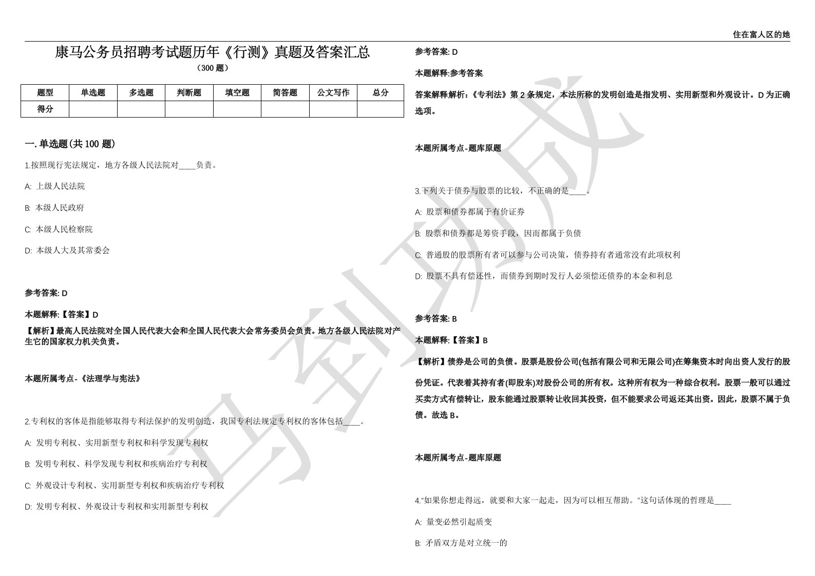 康马公务员招聘考试题历年《行测》真题及答案汇总精选1