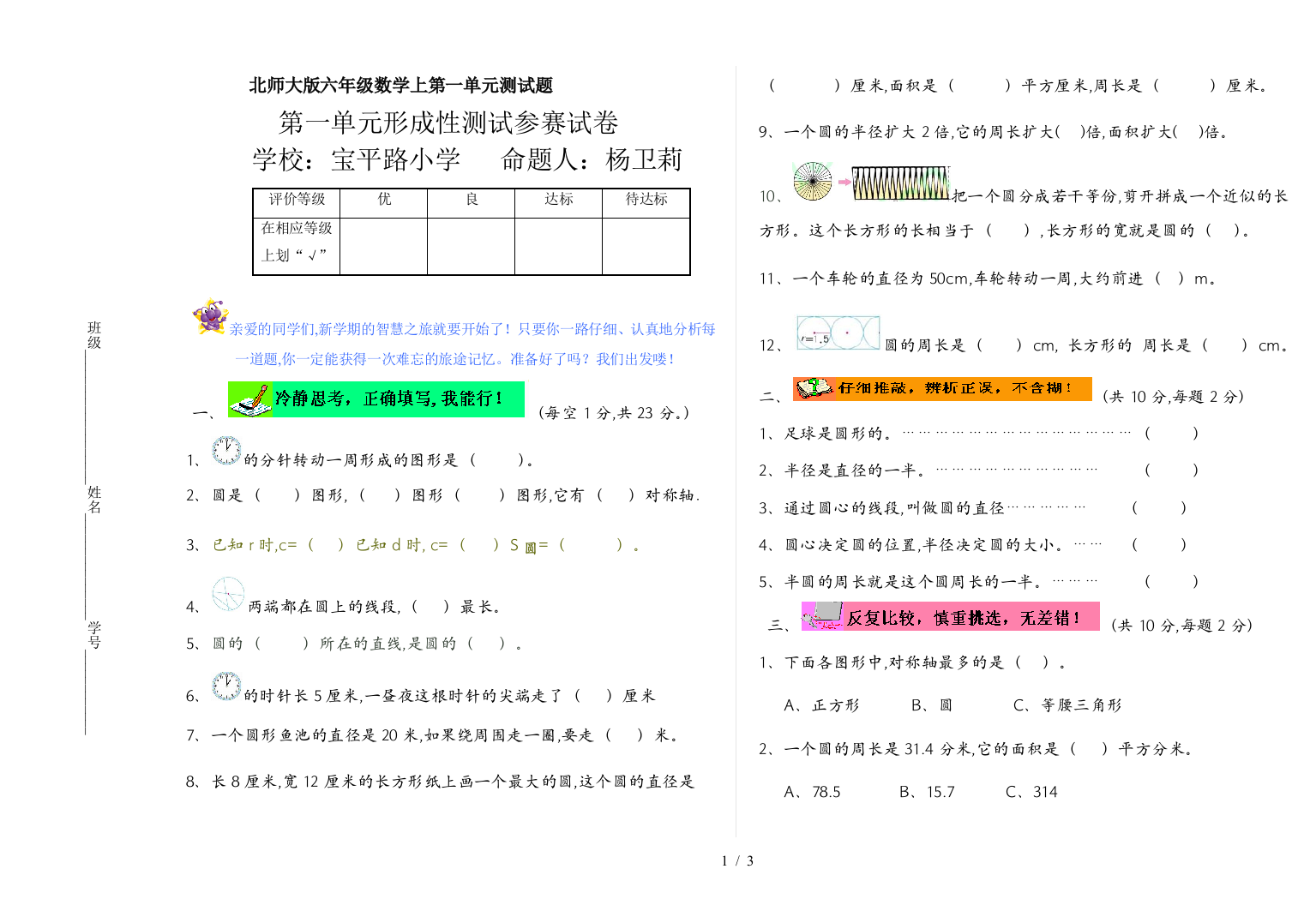 北师大版六年级数学上第一单元测试题